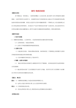 陕西省神木县大保当初级中学八年级物理上册 2.3 探究-物质的密度教案 （新版）北师大版
