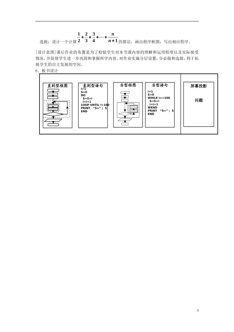 高中数学《循环语句》说课稿 新人教A版必修3_第3页