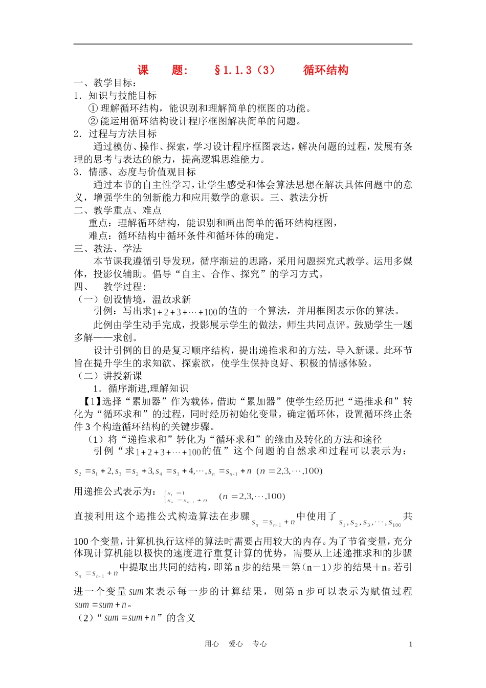 高中数学《循环结构》说课稿 新人教A版必修1_第1页