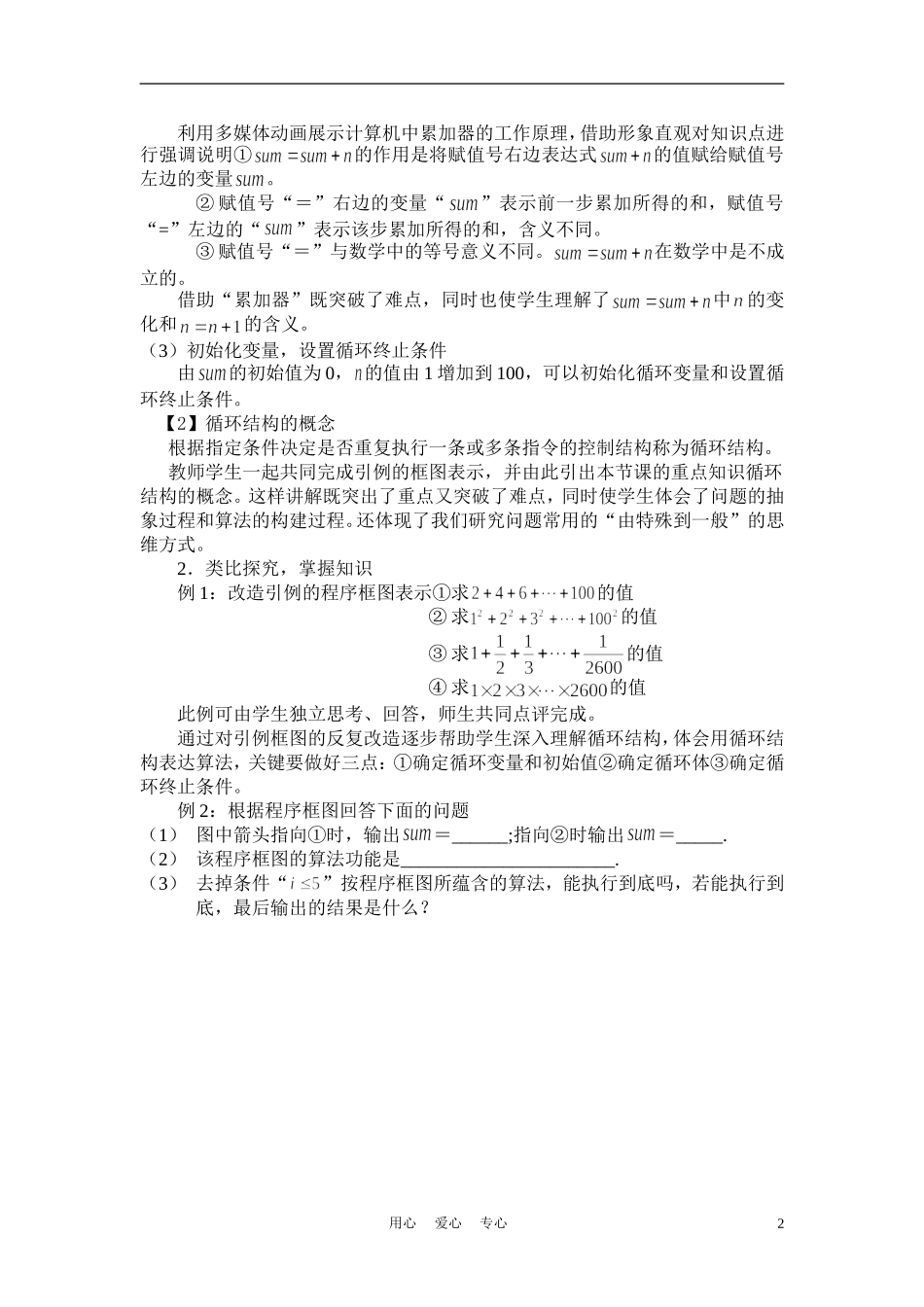 高中数学《循环结构》说课稿 新人教A版必修1_第2页