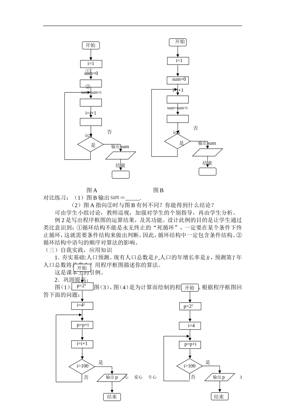 高中数学《循环结构》说课稿 新人教A版必修1_第3页