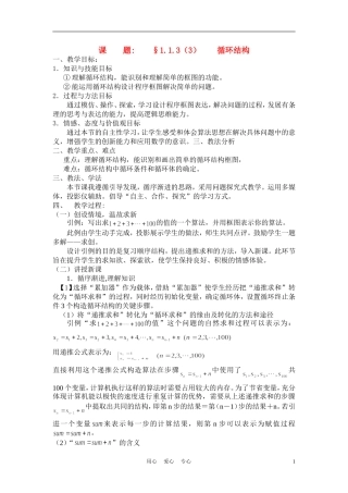 高中数学《循环结构》说课稿 新人教A版必修1