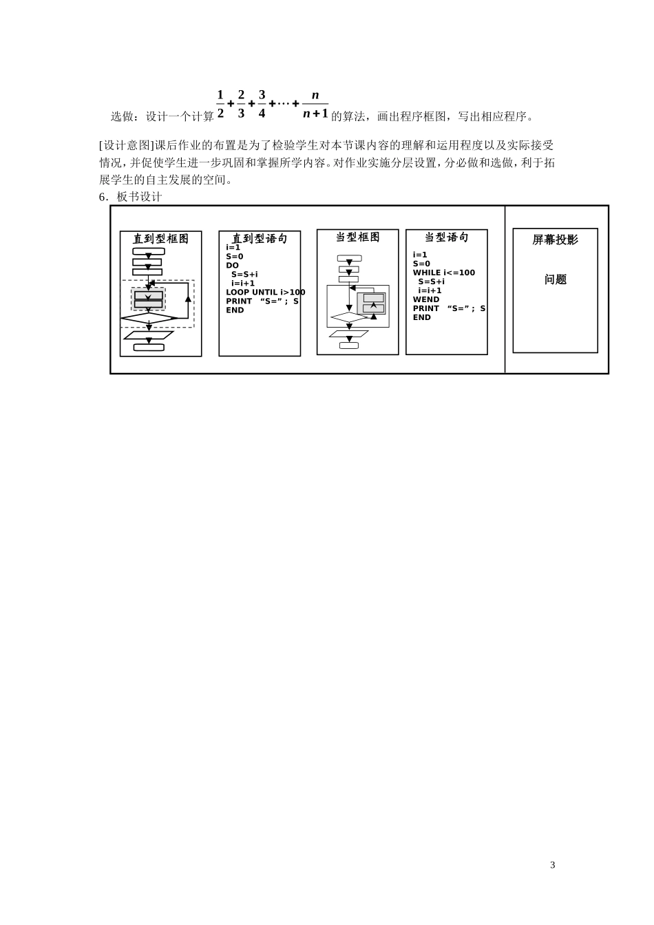 高中数学《循环语句》说课稿 新人教B版必修3_第3页