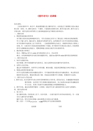 高中数学《循环语句》说课稿 新人教B版必修3