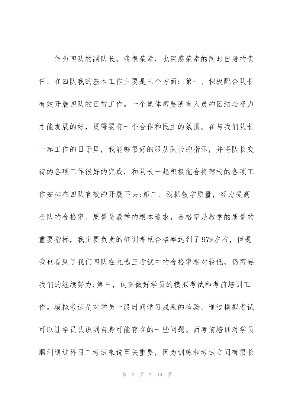 驾校教练员个人工作总结5篇_第2页