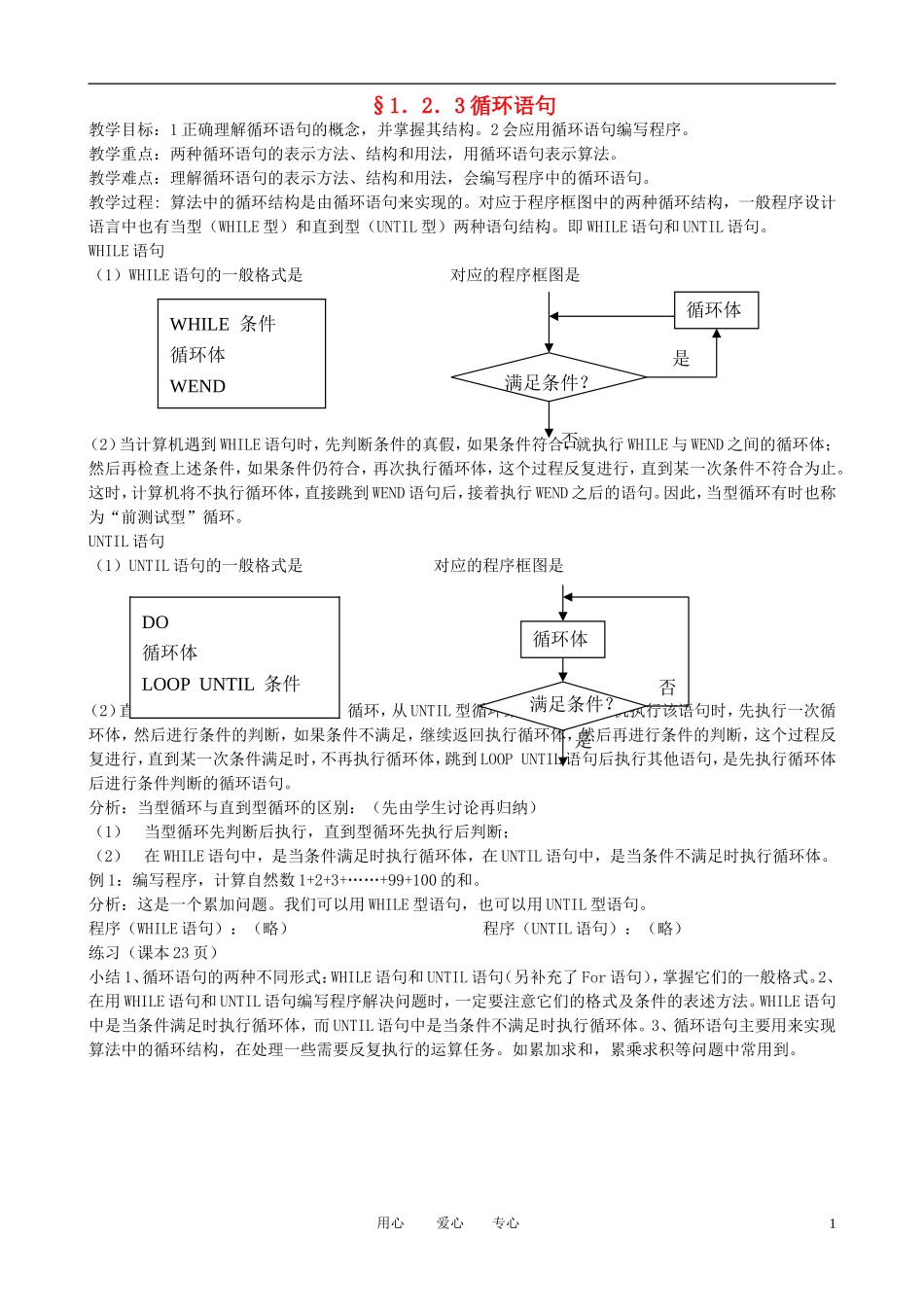 高中数学《循环语句》教案2 新人教A版必修3_第1页