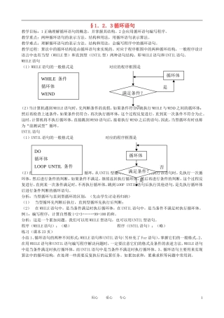 高中数学《循环语句》教案2 新人教A版必修3