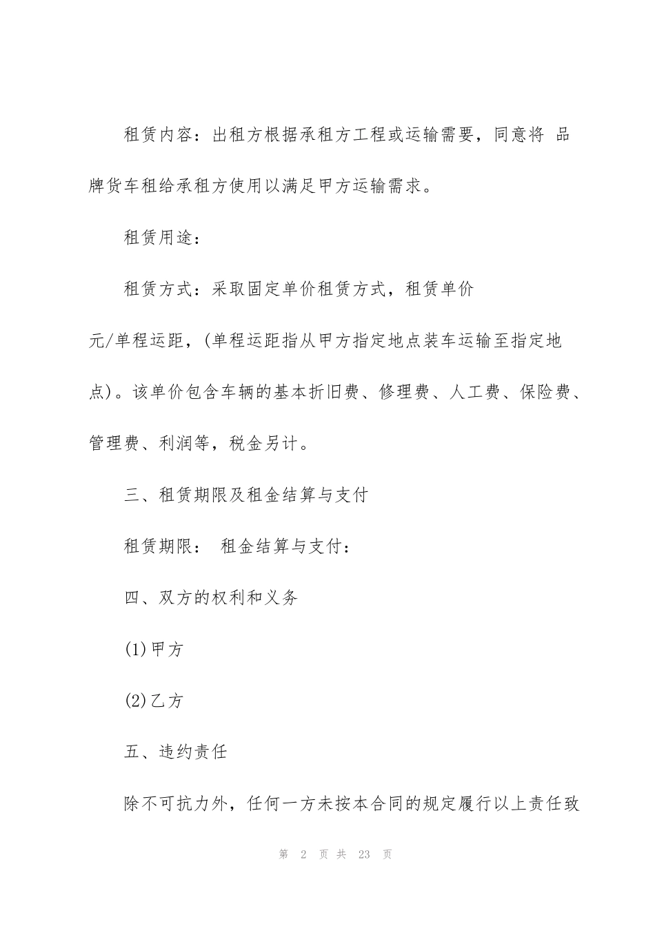货车租赁合同范本5篇_第2页