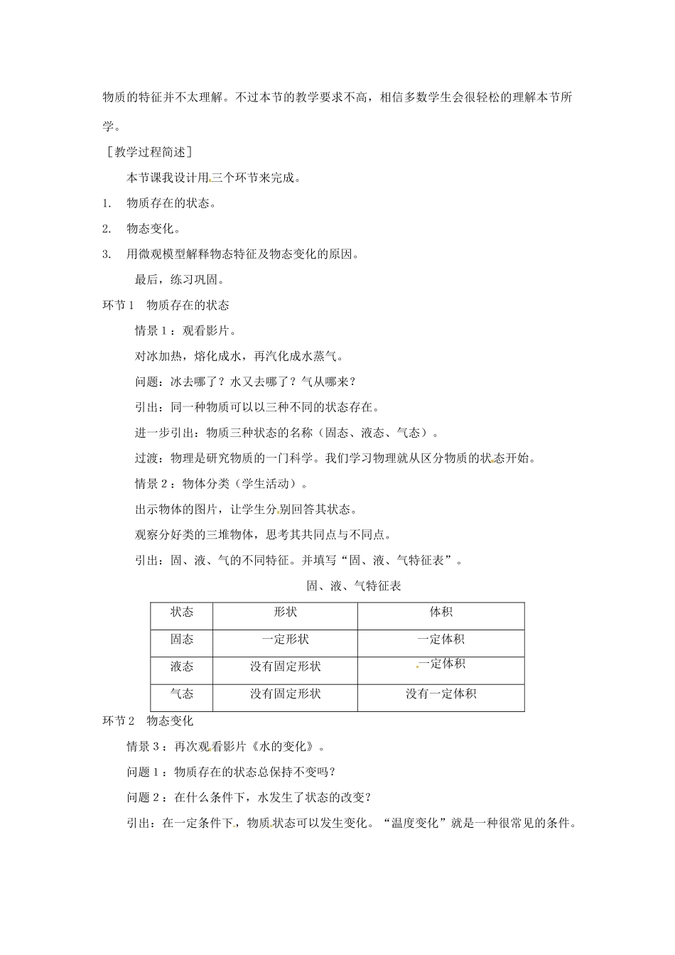 陕西省神木县大保当初级中学八年级物理上册 1.1 物态变化 温度教案 （新版）北师大版_第2页