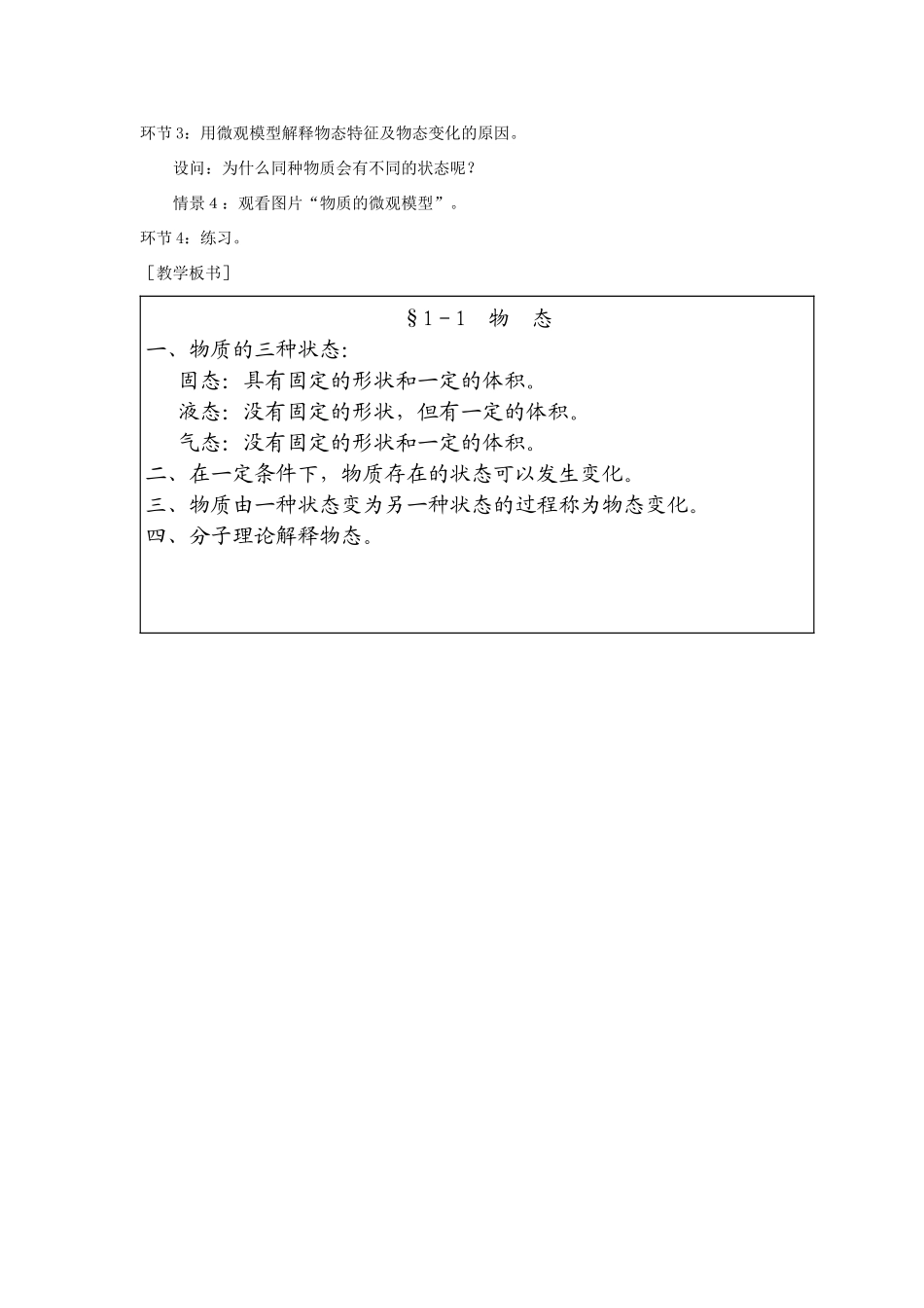 陕西省神木县大保当初级中学八年级物理上册 1.1 物态变化 温度教案 （新版）北师大版_第3页