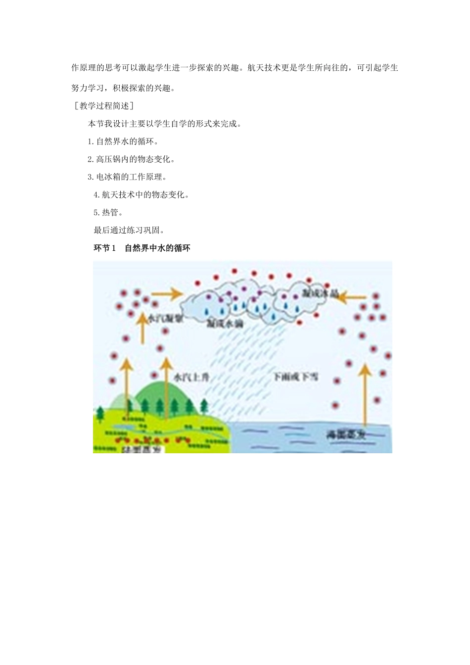 陕西省神木县大保当初级中学八年级物理上册 1.5 生活中的物态变化教案 （新版）北师大版_第2页