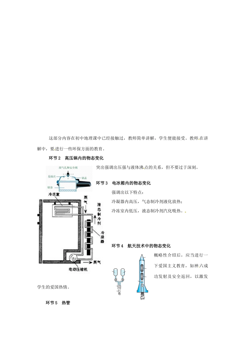 陕西省神木县大保当初级中学八年级物理上册 1.5 生活中的物态变化教案 （新版）北师大版_第3页