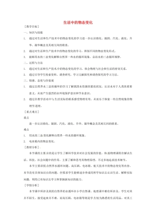 陕西省神木县大保当初级中学八年级物理上册 1.5 生活中的物态变化教案 （新版）北师大版