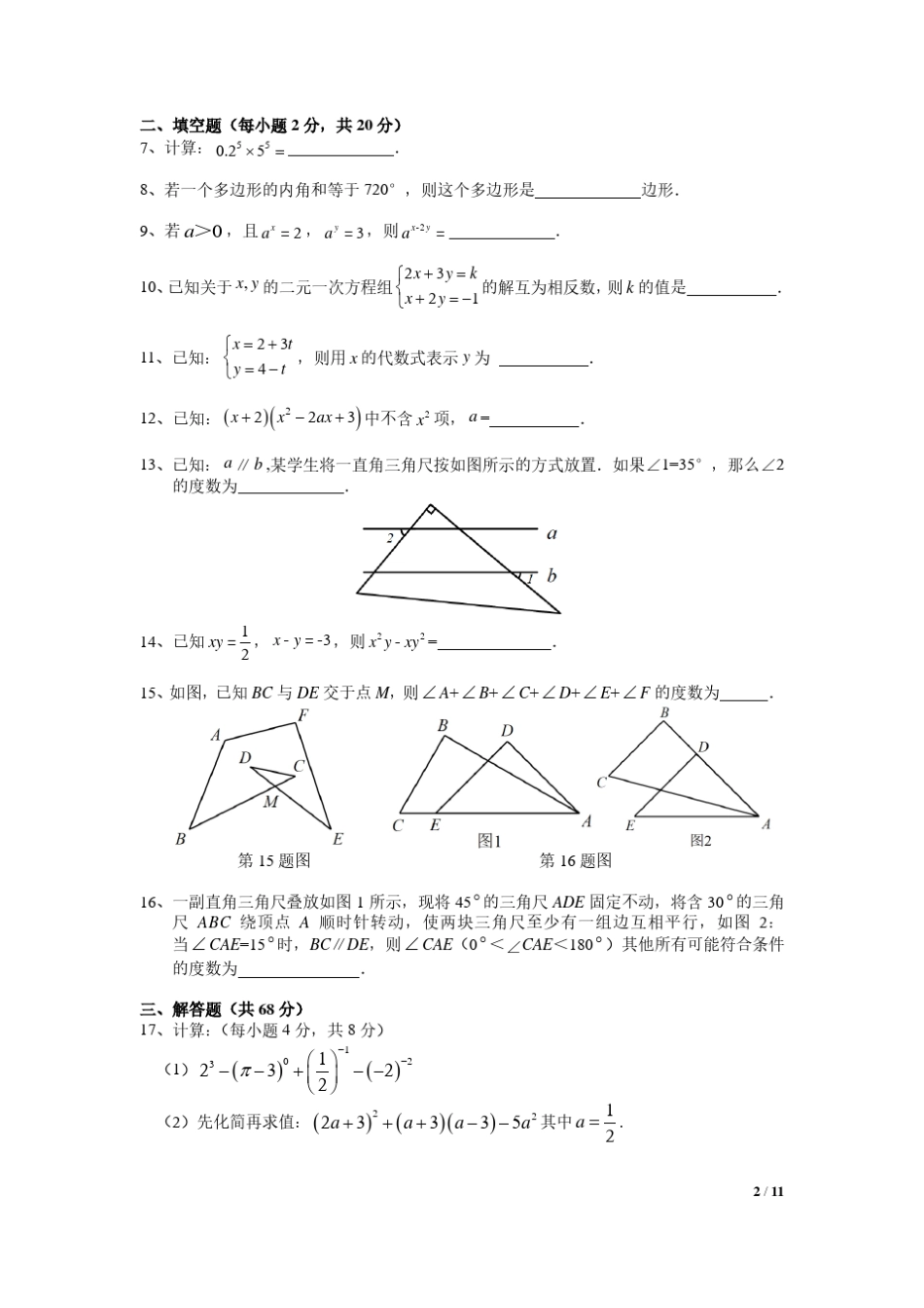 江苏省南京建邺区2019-2020学年度下期七年级数学期末试卷 (PDF版)_第2页