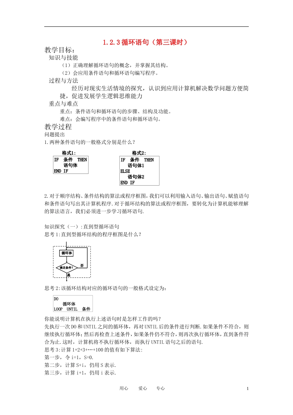 高中数学《循环语句》教案1 新人教A版必修3_第1页