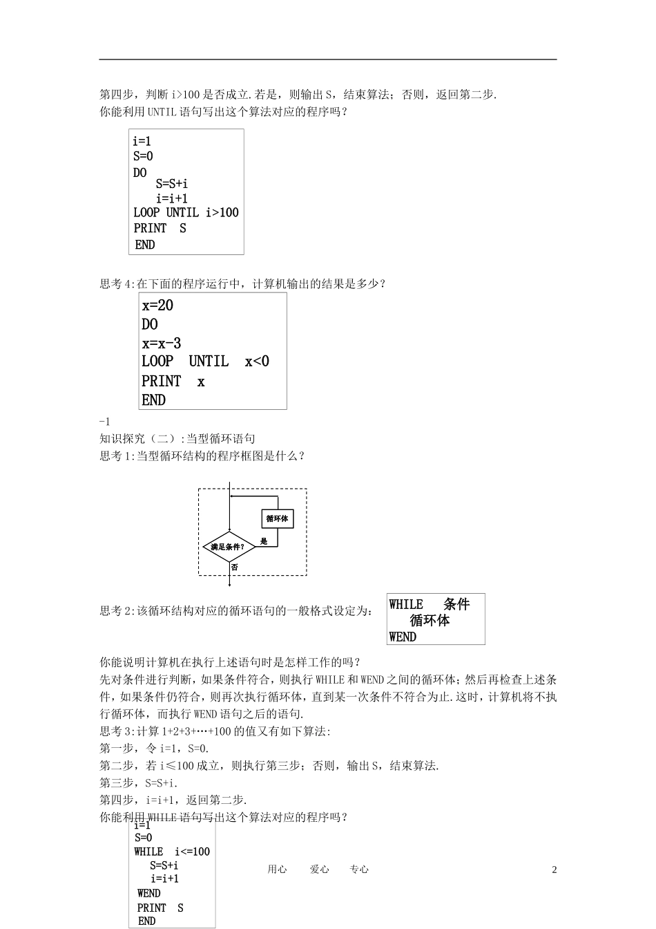 高中数学《循环语句》教案1 新人教A版必修3_第2页