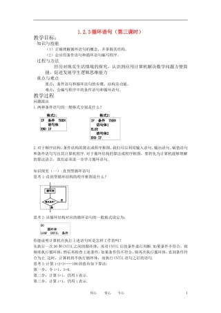 高中数学《循环语句》教案1 新人教A版必修3