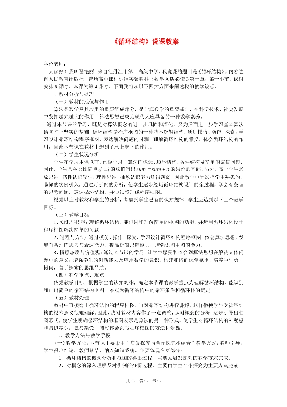 高中数学《循环结构》说课教案人教必修三_第1页
