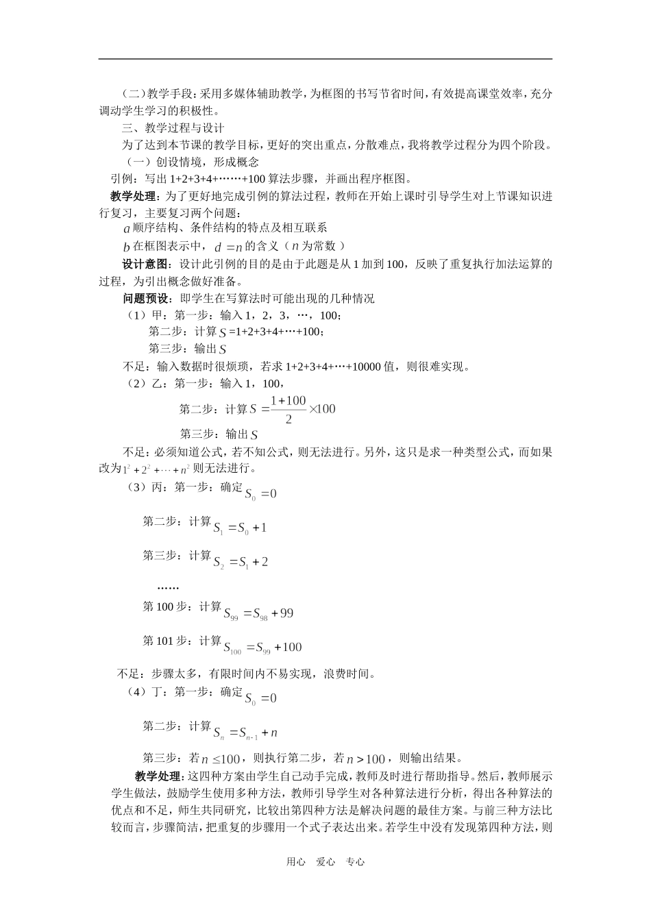 高中数学《循环结构》说课教案人教必修三_第2页