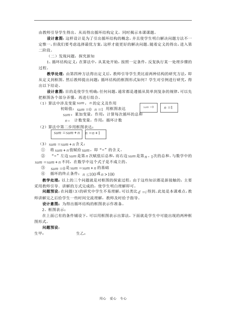 高中数学《循环结构》说课教案人教必修三_第3页