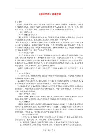 高中数学《循环结构》说课教案人教必修三