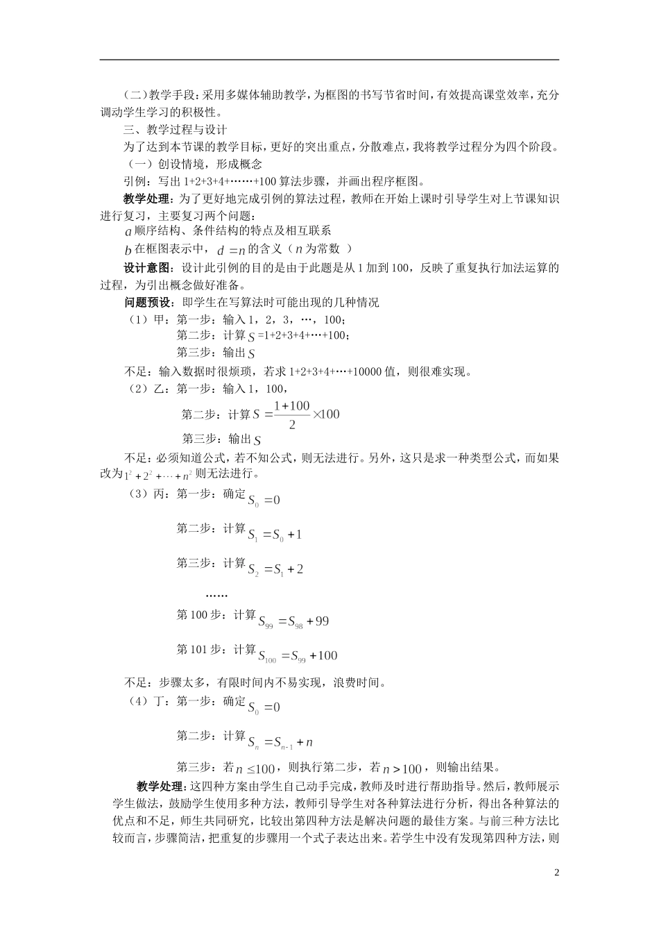 高中数学《循环结构》说课稿 新人教A版必修3_第2页