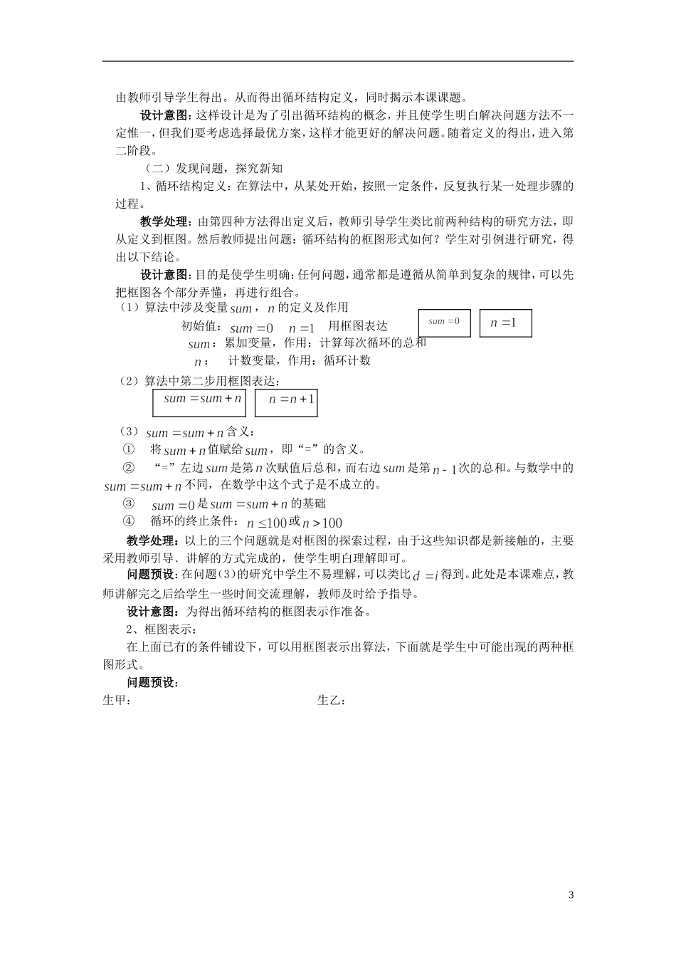 高中数学《循环结构》说课稿 新人教A版必修3_第3页