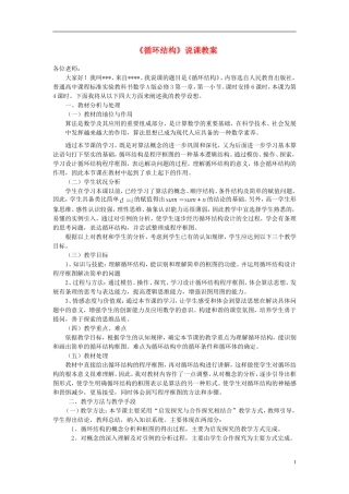 高中数学《循环结构》说课稿 新人教A版必修3
