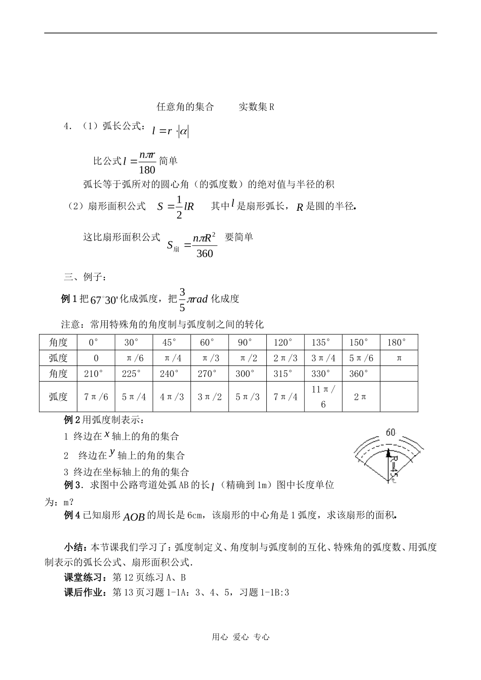 高中数学《弧度制和弧度制与角度制之间的换算》教案人教版必修4_第2页