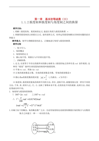 高中数学《弧度制和弧度制与角度制之间的换算》教案人教版必修4
