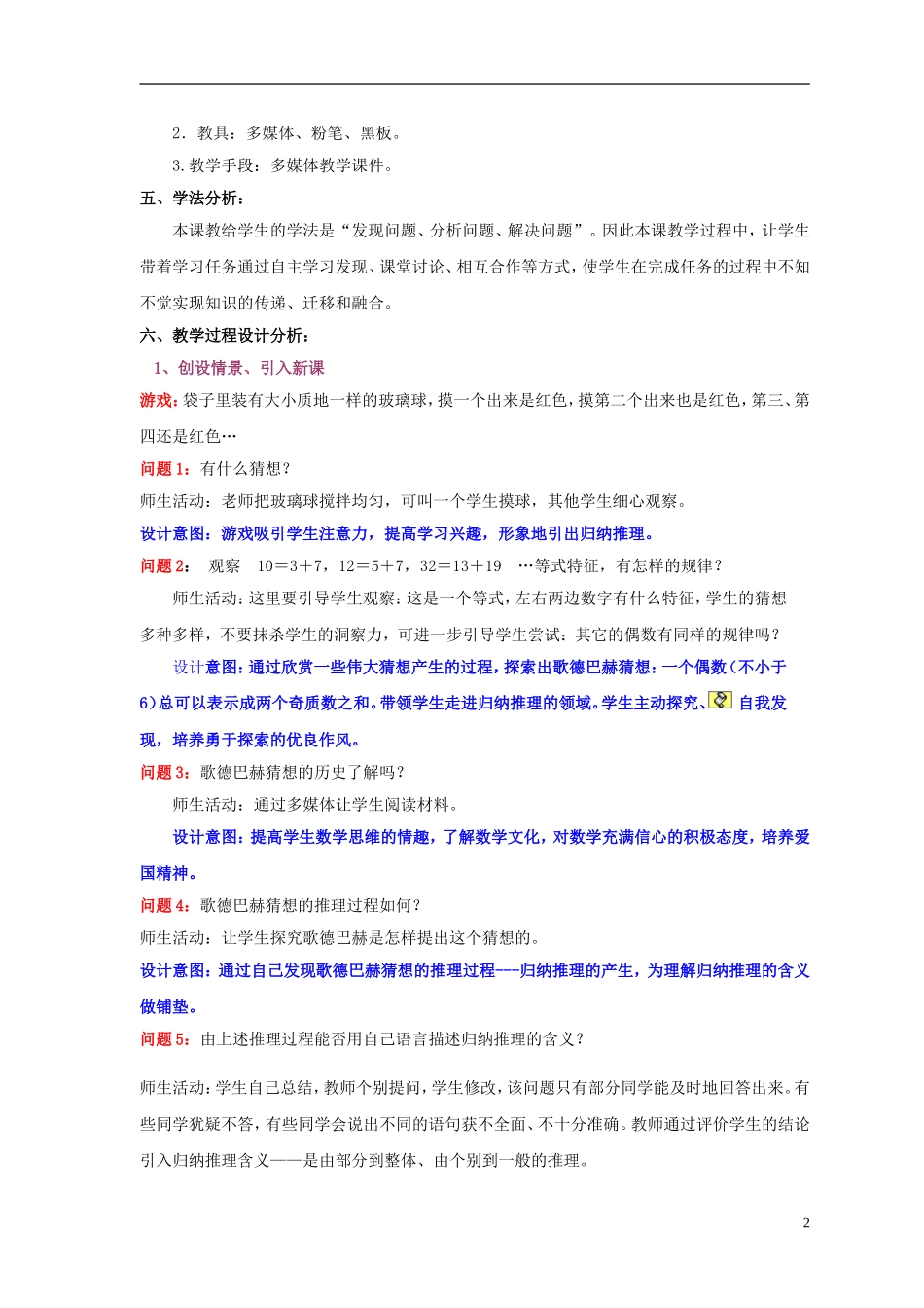 高中数学《归纳推理》说课稿 新人教A版选修1-2_第2页