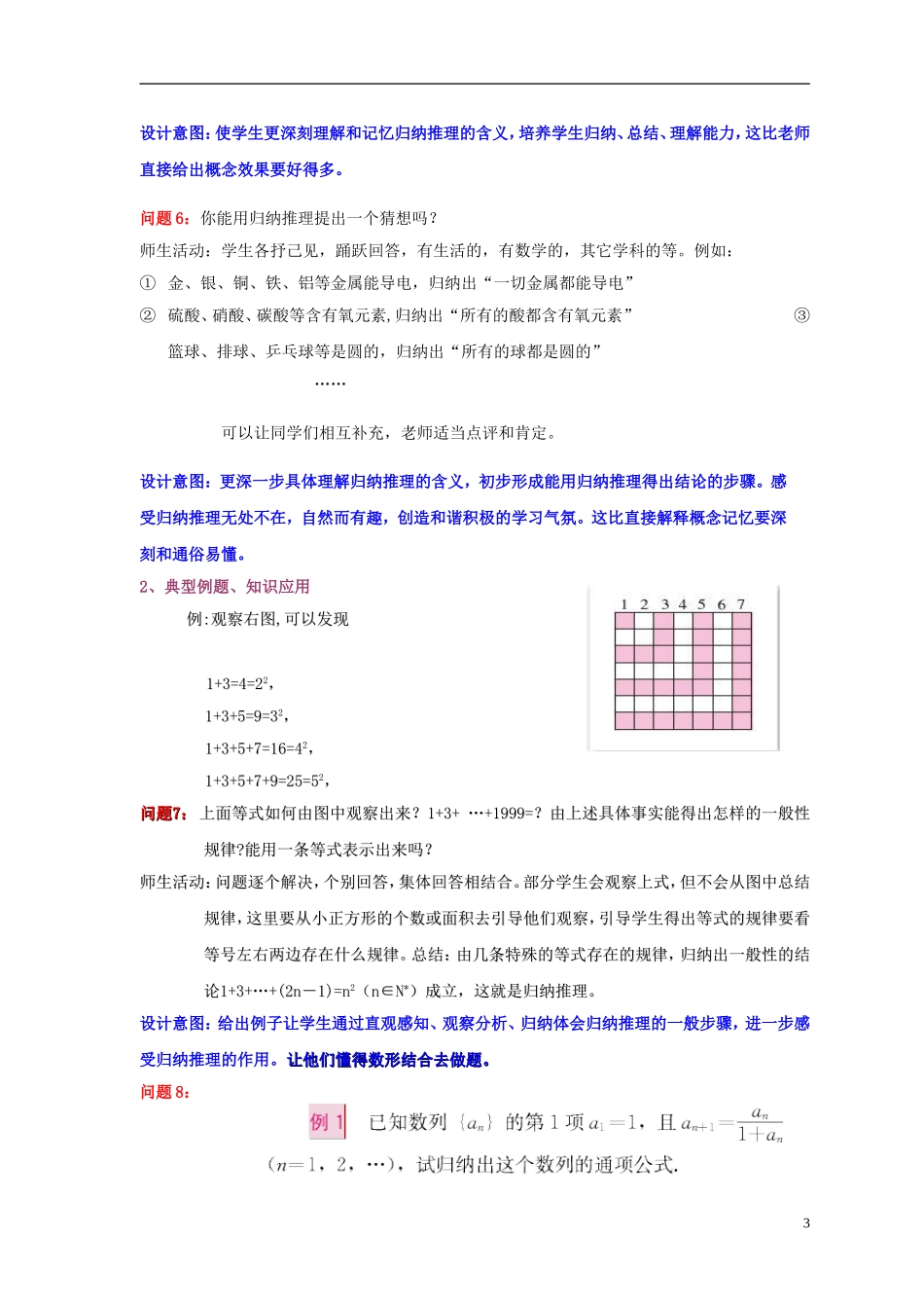 高中数学《归纳推理》说课稿 新人教A版选修1-2_第3页