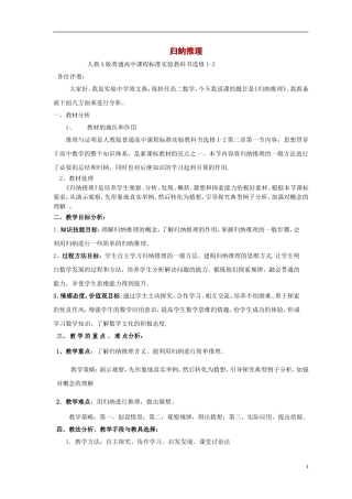 高中数学《归纳推理》说课稿 新人教A版选修1-2