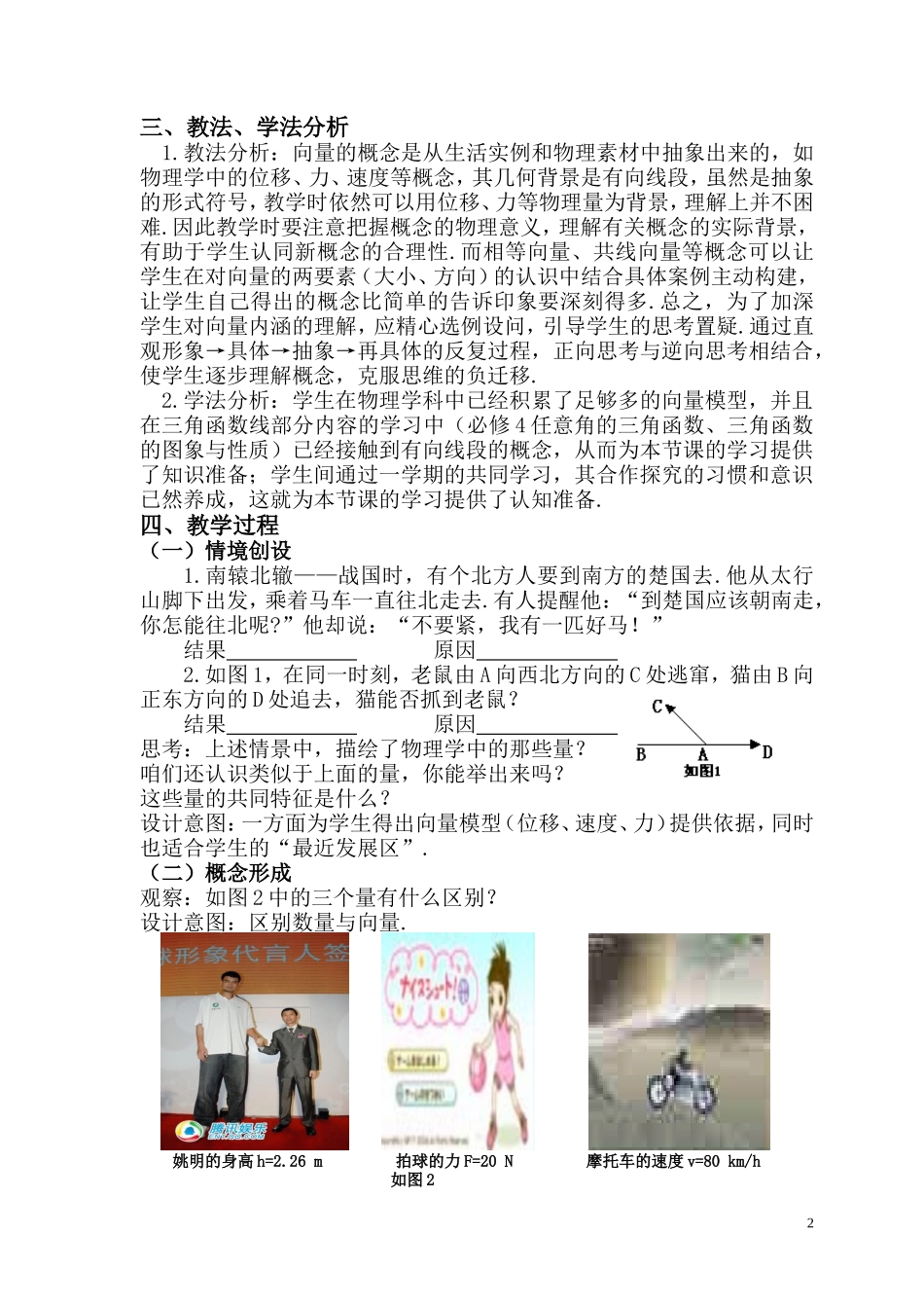 高中数学《平面向量的实际背景及基本概念》说课稿 新人教A版必修4_第2页