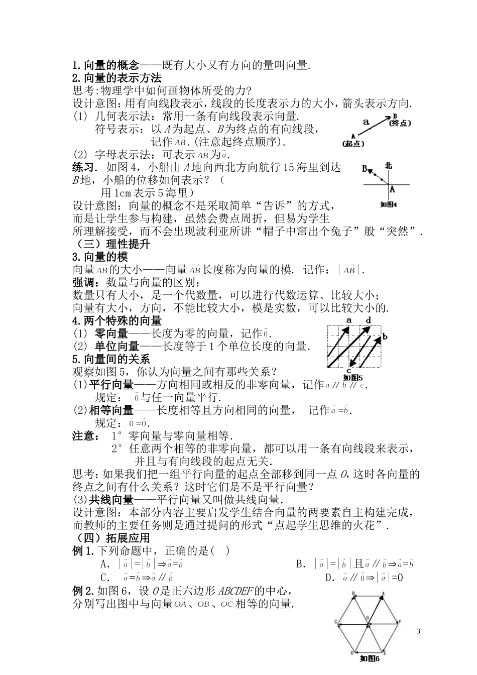 高中数学《平面向量的实际背景及基本概念》说课稿 新人教A版必修4_第3页