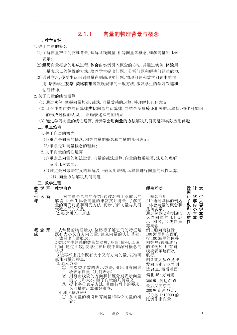 高中数学《平面向量的实际背景及基本概念》教案2 新人教A版必修4_第1页