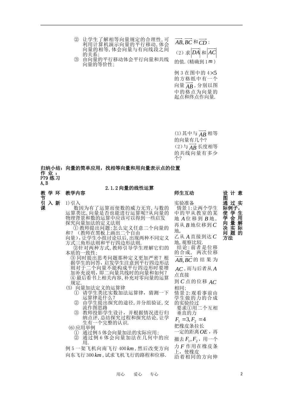 高中数学《平面向量的实际背景及基本概念》教案2 新人教A版必修4_第2页