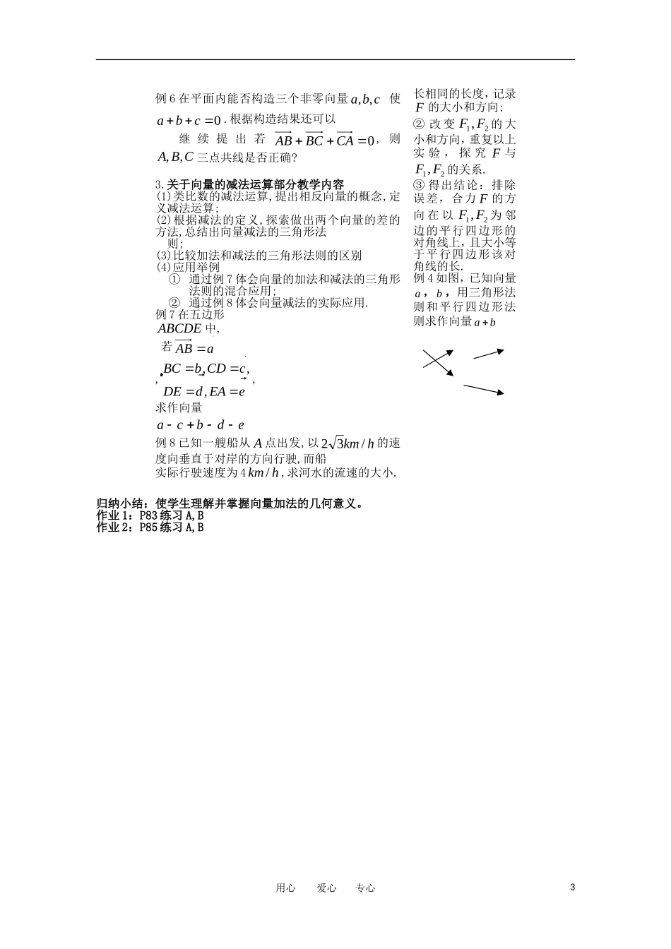高中数学《平面向量的实际背景及基本概念》教案2 新人教A版必修4_第3页