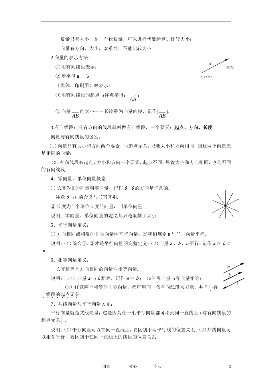 高中数学《平面向量的实际背景及基本概念》教案7 新人教A版必修4_第2页