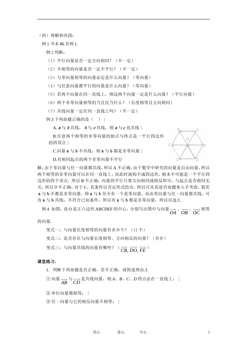 高中数学《平面向量的实际背景及基本概念》教案7 新人教A版必修4_第3页