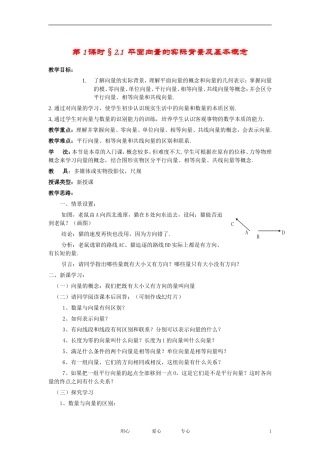 高中数学《平面向量的实际背景及基本概念》教案7 新人教A版必修4
