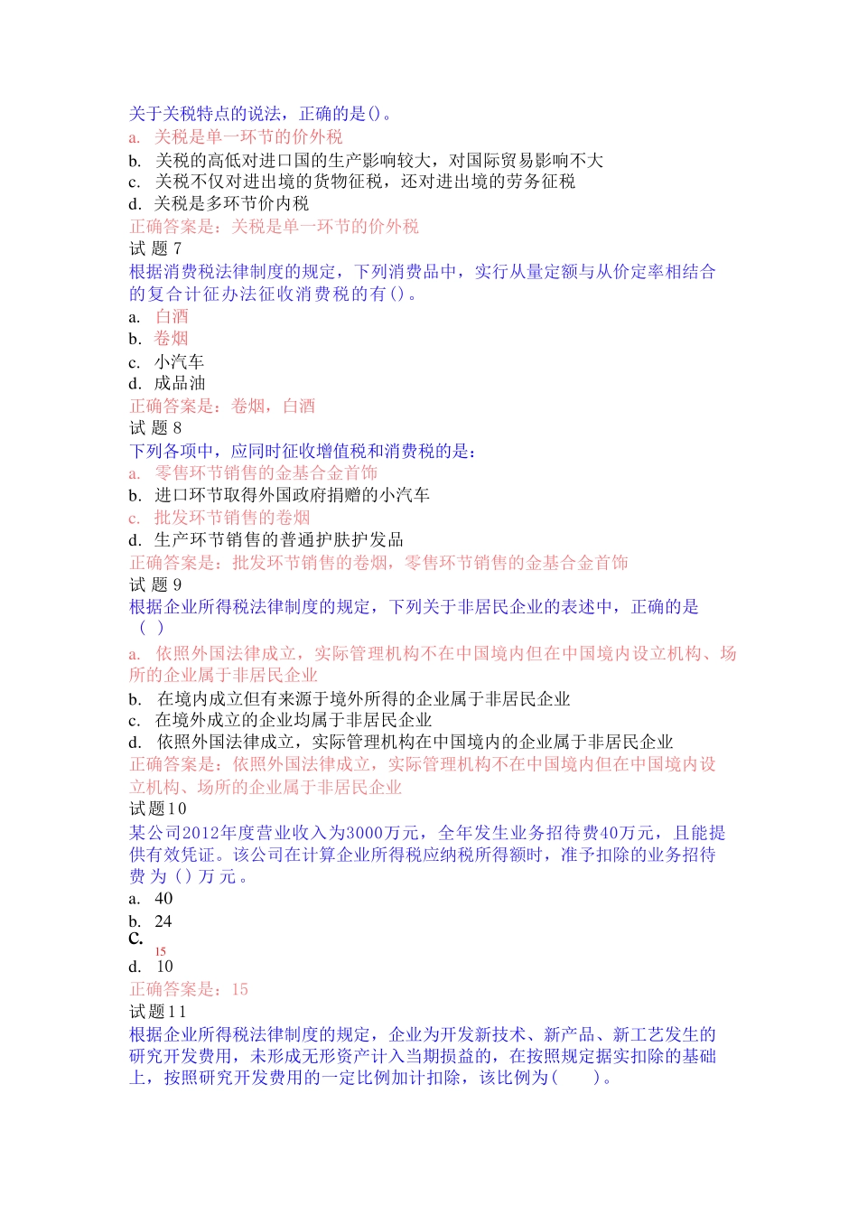 河北国开电大《经济法律基础》形考任务2答案 _第2页