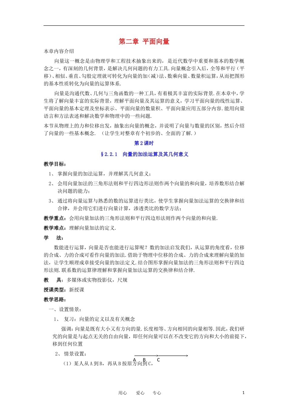 高中数学《平面向量的实际背景及基本概念 》教案1 新人教A版必修4_第1页