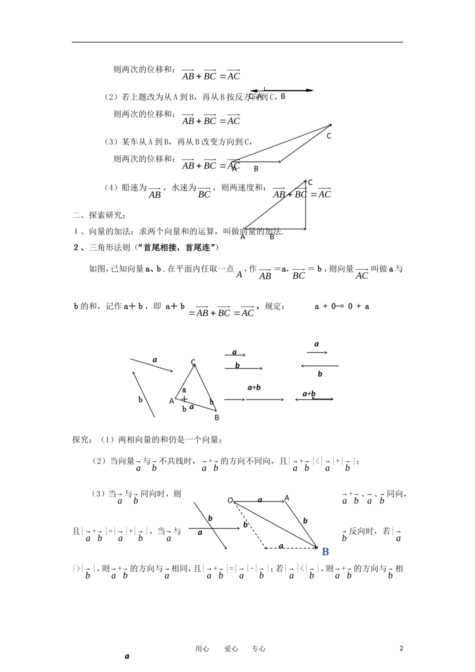 高中数学《平面向量的实际背景及基本概念 》教案1 新人教A版必修4_第2页