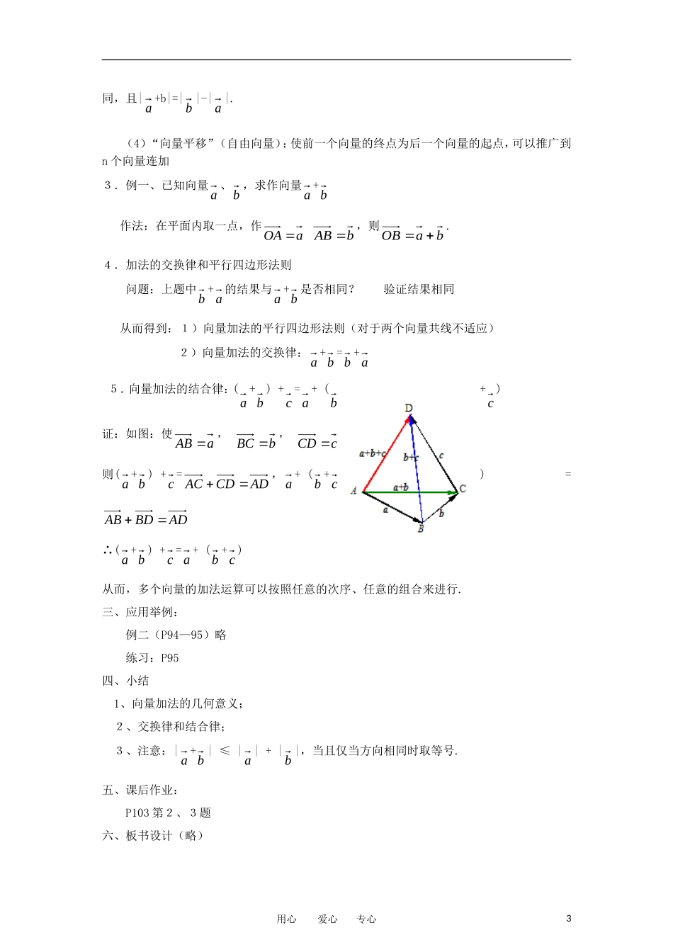 高中数学《平面向量的实际背景及基本概念 》教案1 新人教A版必修4_第3页