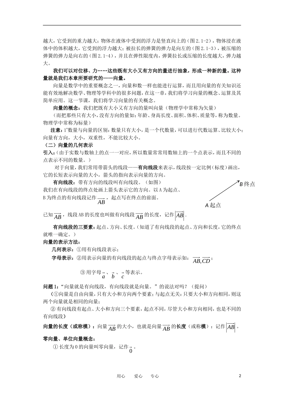 高中数学《平面向量的实际背景及基本概念》教案3 新人教A版必修4_第2页