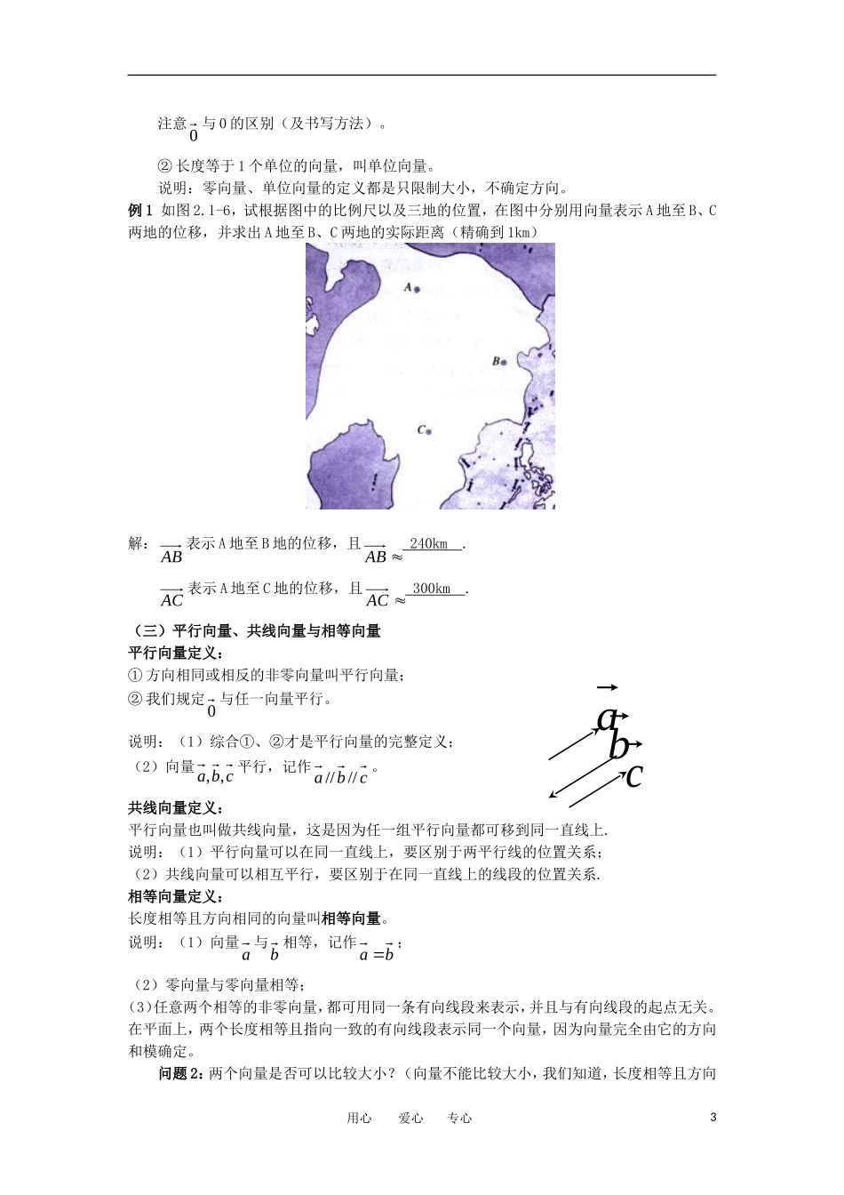 高中数学《平面向量的实际背景及基本概念》教案3 新人教A版必修4_第3页
