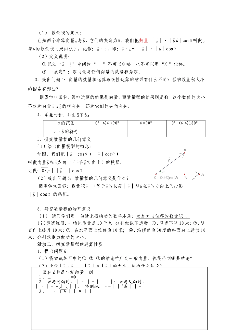 高中数学《平面向量数量积的物理背景及其含义》说课稿 新人教A版必修1_第2页