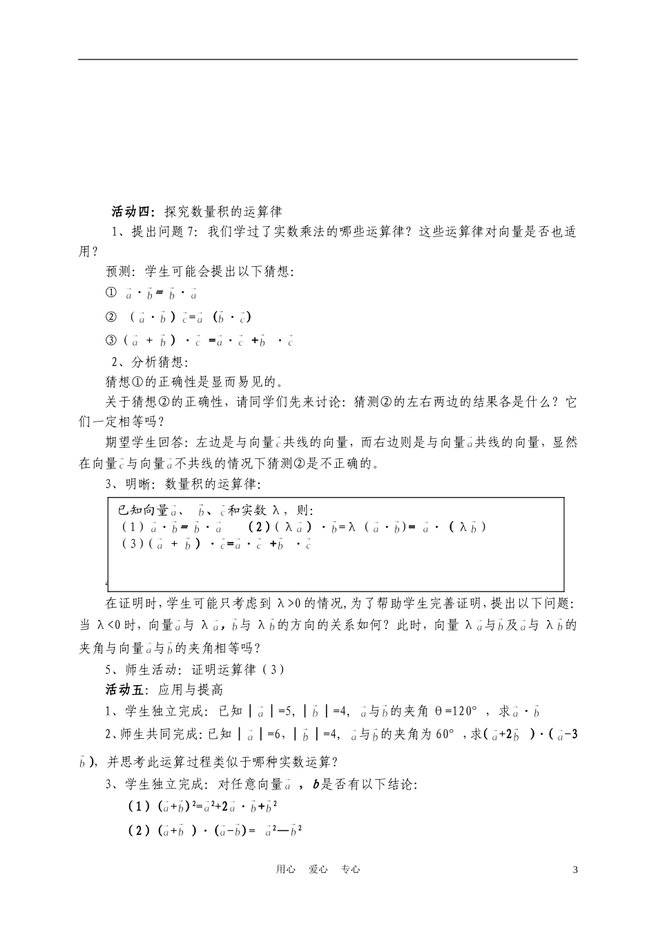 高中数学《平面向量数量积的物理背景及其含义》说课稿 新人教A版必修1_第3页
