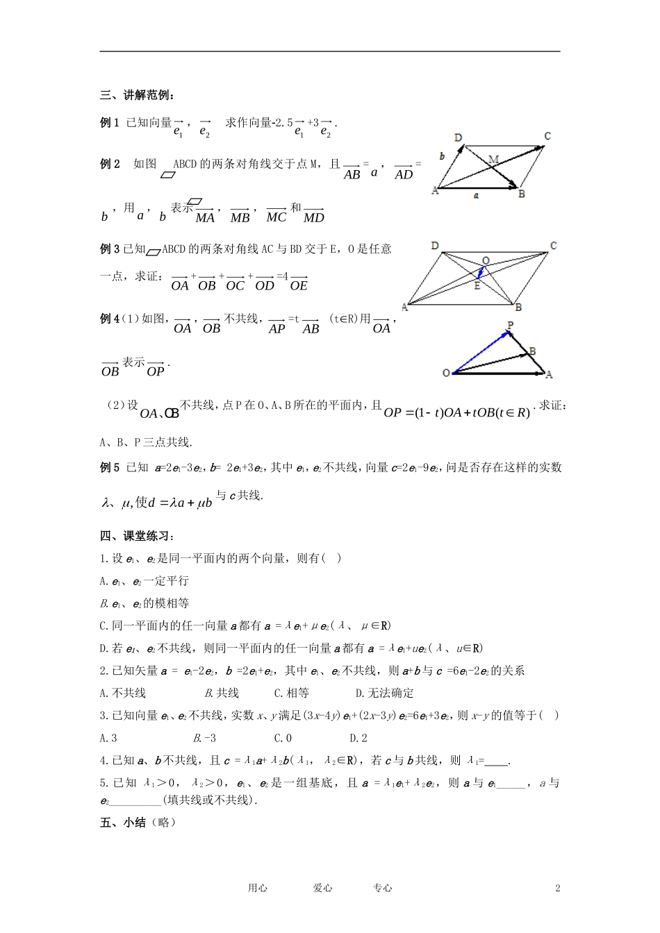 高中数学《平面向量基本定理》教案1 新人教A版必修4_第2页